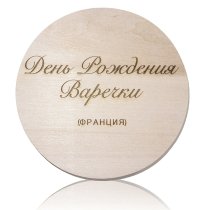 Костер деревянный «Круг»